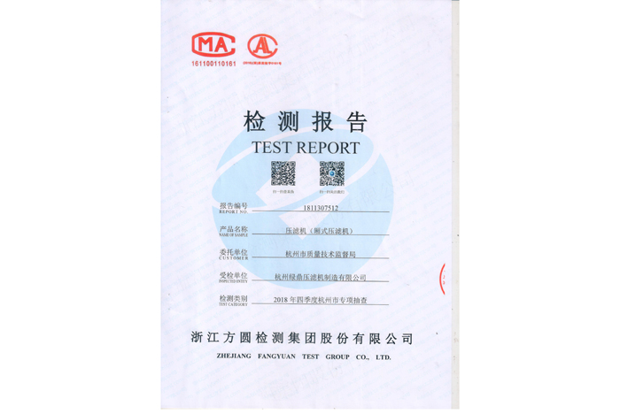 檢測(cè)報(bào)告