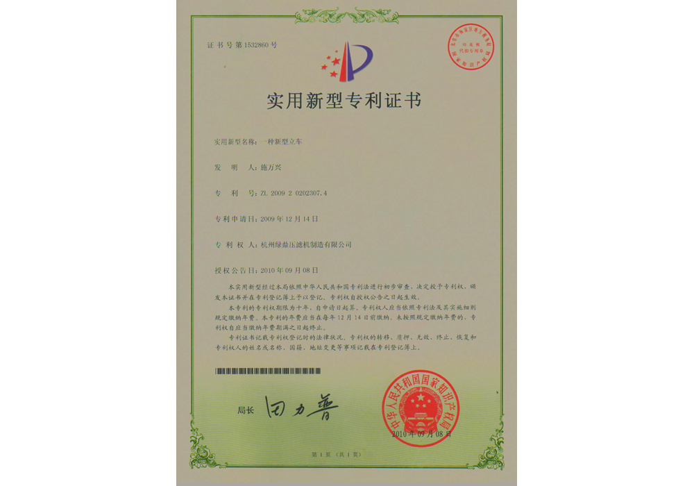實(shí)用新型專利-一種新型立車